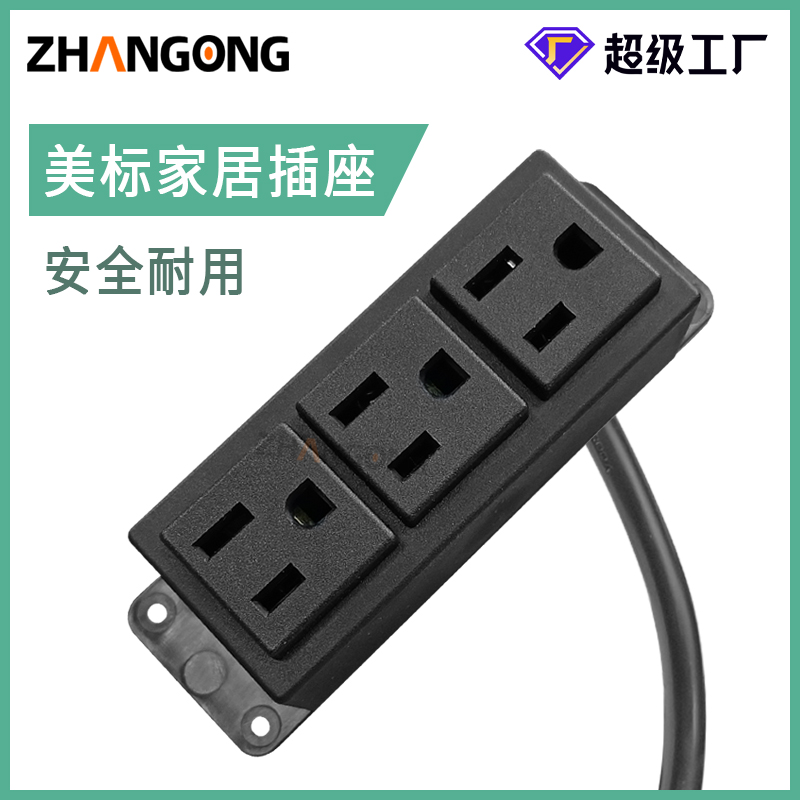 明装3位美标+底部出线