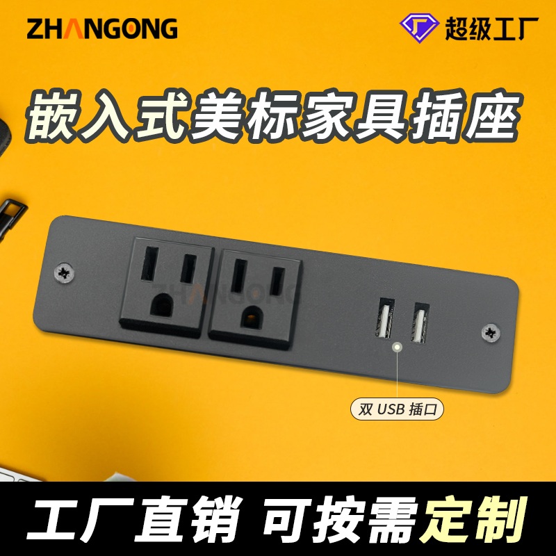 暗装两位美标插座+双USB窄边款