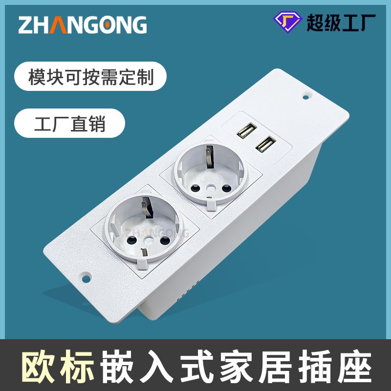 暗装两位欧标+双USB小间距